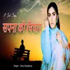 About Sapna Ki Chighar Song